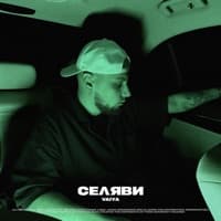 Селяви - VAIYA