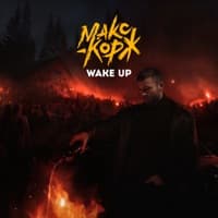 Wake Up - Макс Корж