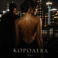 КОРОЛЕВА - HNZ.